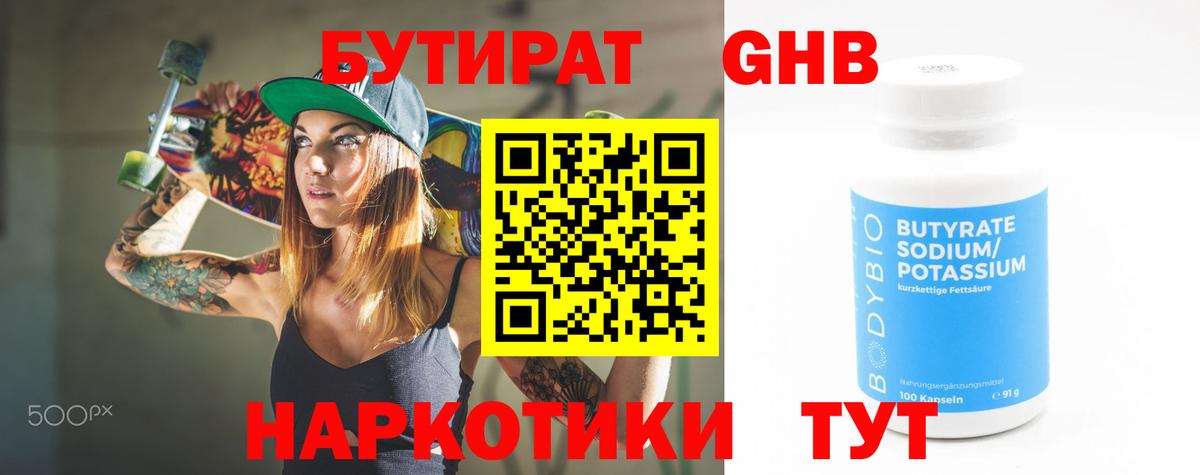 БУТИРАТ BDO  Вход с VPN  Бутират  Бутурлиновка 