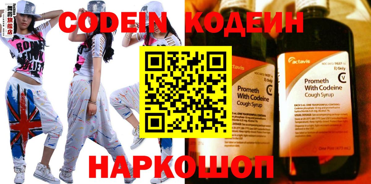 Codein Purple Drank  Вход с VPN  Бутурлиновка 